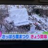さっぽろ雪まつりが開幕、帯広では観測史上初の12時間で120センチという強烈な大雪という1日でした
