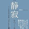 【本】心に静寂をつくる練習（吉田典生）