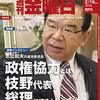 週刊金曜日 2021年02月19日号　志位和夫・日本共産党委員長「政権交代、一気にやらなくちゃ」／五輪を汚すのは誰だ？