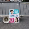 社民党の朝の街頭宣伝