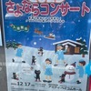 阪神西宮｜2023年12月17日（日）ｱﾐﾃｨ･ﾍﾞｲｺﾑﾎｰﾙで「2023さよならｺﾝｻｰﾄ」が開催されます