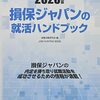 損保ジャパンの謎 - 宇宙からの電波が示す秘密