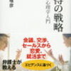 荘司雅彦著、説得の戦略 よみました