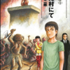 『妖怪ハンター　稗田の生徒たち』諸星大二郎