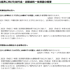 【調査資料】低所得の子育て世帯への「こども加算」給付は外国人を対象外にしていなかった
