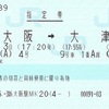 新快速（Ａ）4号　Aシート指定席券