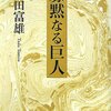 「歩キ続ケテ果テニ熄ム」