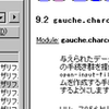  Gaucheユーザーリファレンス HTML Help版(chm)