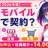 楽天モバイル どこで契約【2026年版】|Web・店舗・量販店3ルート比較と社員紹介併用ルール📱