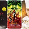 次の週末公開の気になる映画 2017年11月第1週