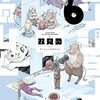 ５月１５日から５月２１日までキンドル新刊ピックアップ