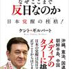 本当に「傲岸不遜」なのは一体どちらなのか？