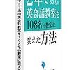 ２年で５３名の英会話教室を１０８名の教室に変えた方法