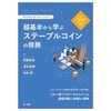 【川上量生vs仮想通貨】大激論！本当は損してる？暗号資産界隈の本音とは...【ReHacQ高橋弘樹vs加納裕三vs岡部典孝】