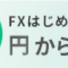 FX口座開設02 MATSUI FX 松井証券FX