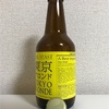 山梨 FAR YEAST 東京ブロンド