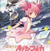 「まどか☆マギカ」が終わった今こそ「紫色のクオリア」を読もう