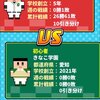 『サクっと！キックベース』全国大会で勝負