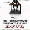 【映画】エグザム【Exam】