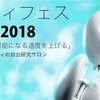 オリイフェス2018