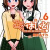 下品でも単純でもないと証明します！　『こえでおしごと！』6巻