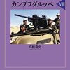 高橋慶史『ラスト・オブ・カンプフグルッペ 8』