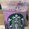 【スタバ】パープルハロウィンフラペチーノ のんだ