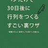 ペンだけで30日後に行列を作るすごい裏ワザ