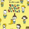 【Eテレ】ヨシタケシンスケさんの『それしか ないわけ ないでしょう』が再放送されました