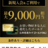 【厳選】三井住友カードゴールド（NL）はどのポイントサイト経由がおすすめ？付与率を比較してみた！