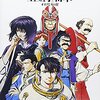 好きだけど、なんか・・・(゜д゜；)→No.34あのオネアミスの翼、放送決定！