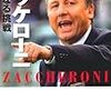 キリンカップ。チェコ戦も0−0でドロー。今回は3-4-3の実験試合だった？