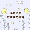 とっても癒やされる図鑑の紹介。ひな鳥と親鳥が見放題です。