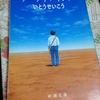 いとうせいこうさんの「想像ラジオ」が芥川賞ノミネートされて、改めてノーライフキングを思い出す。