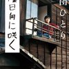 劇団ひとりさんの『褒められたときの反応』に妙に納得したハナシ