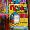 ペンギンの問題を大人買い！？