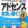 Googleアドセンスで本気で稼ぐコレだけ！技