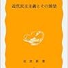 追悼＠福田歓一『近代民主主義とその展望』を読む