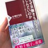 なぜ共働きも専業もしんどいのか を読んで思ったこと