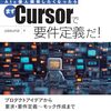 AIの力をフル活用しながら個人開発アプリの要件定義を作るまでの流れを紹介した一冊
