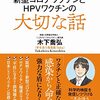 3回目のワクチン接種の予約をしたけれど…