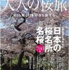 日本三大桜名所 桜対決は奈良県の勝ち