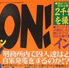 ミリオン出版・B級ニュースマガジン「GON!」を適当に紹介する