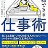 【書評】内向型のままでも成功できる仕事術