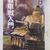 陸の王者、1910～1945