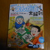 「まんが道」「愛・・・しりそめし頃に・・・」の副読本！「まんが道大解剖」を読みました。