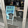 【レースレポ】第41回OBAMA若狭マラソン（翌日編その1）