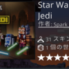 【マイクラ】Start Wars Path of the Jediの遊び方