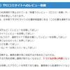Amazonレビューへの「参考にならなかった」は中国業者がCWに依頼？