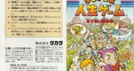 『スーパー人生ゲーム』1994年／スーパーファミコン